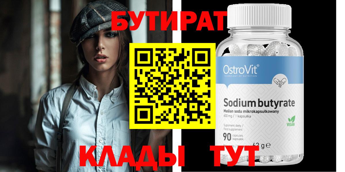 Волхов  БУТИРАТ жидкий экстази  Вход с VPN 