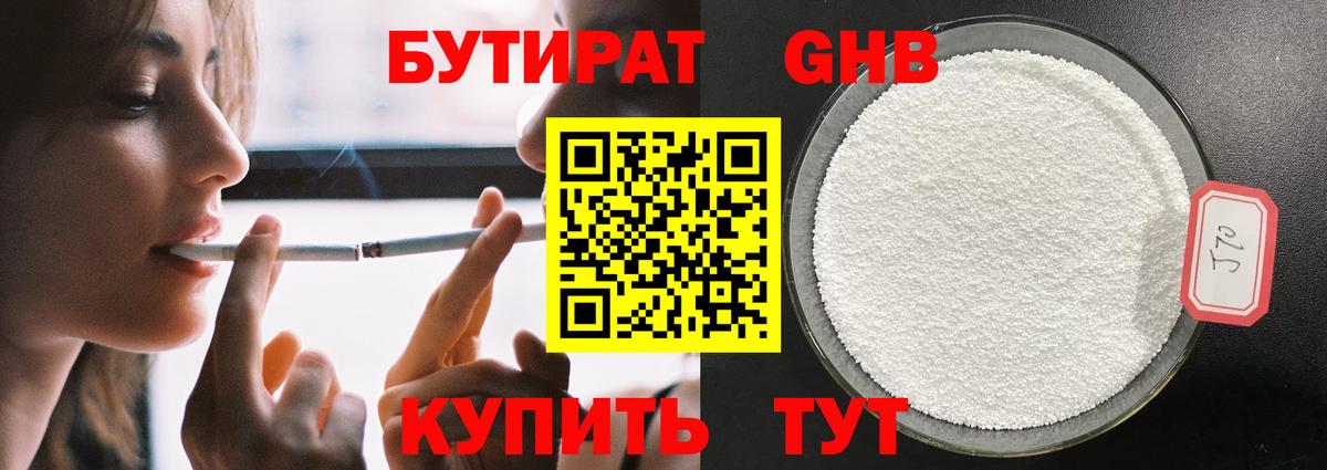 Бутират 99% Волхов