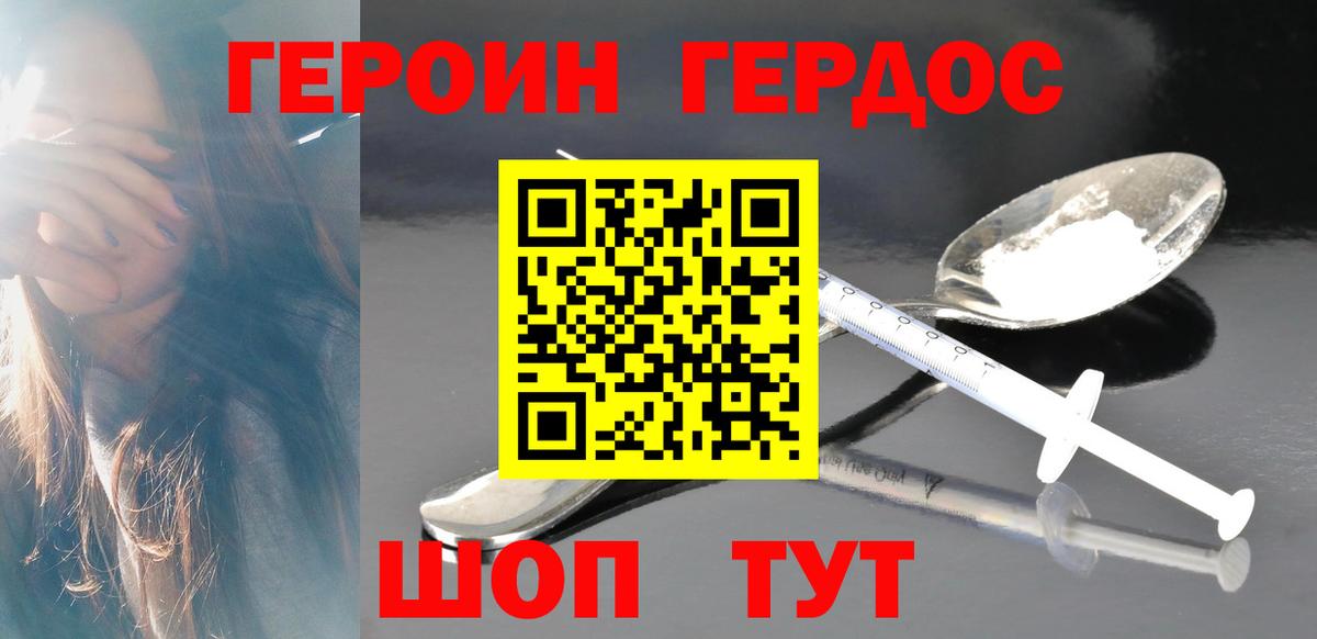 ГЕРОИН Heroin  Вход с VPN  Волхов 