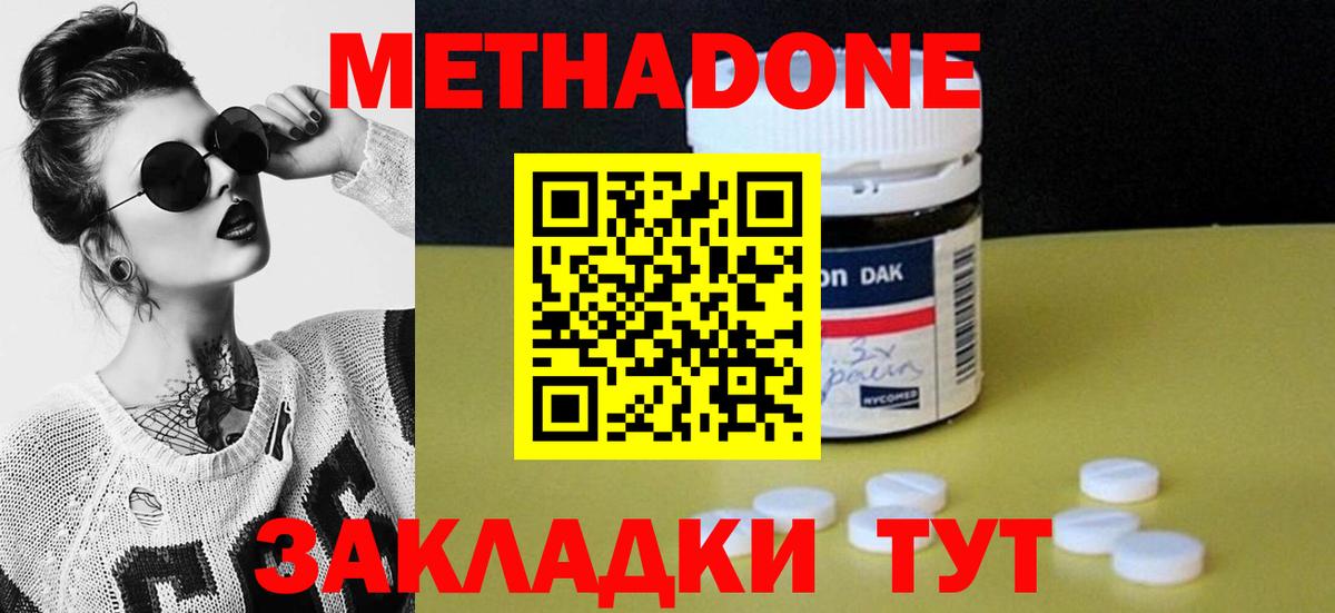 МЕТАДОН methadone    ONION  МЕТАДОН кристалл  Волхов  Вход с VPN 